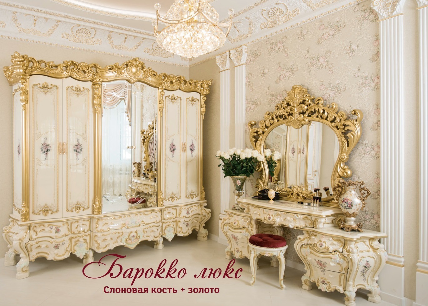 спальная мебель в стиле барокко